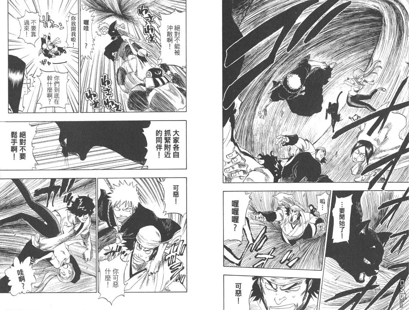 《死神》第10卷 第58页