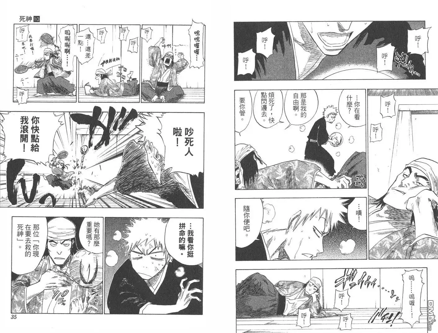 《死神》第10卷 第18页