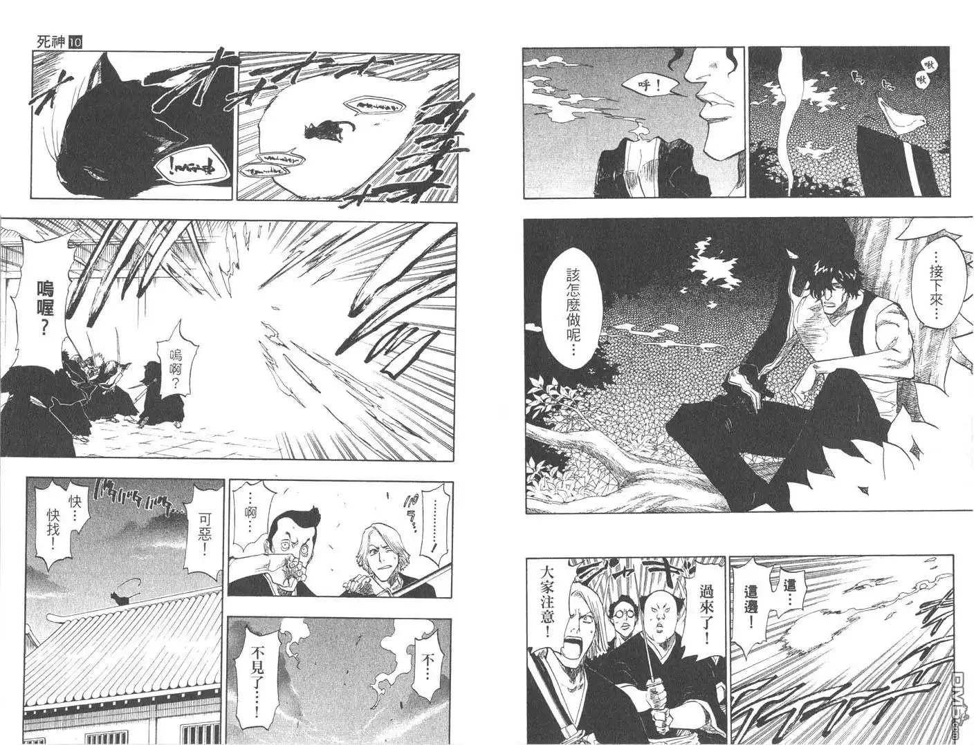 《死神》第10卷 第66页