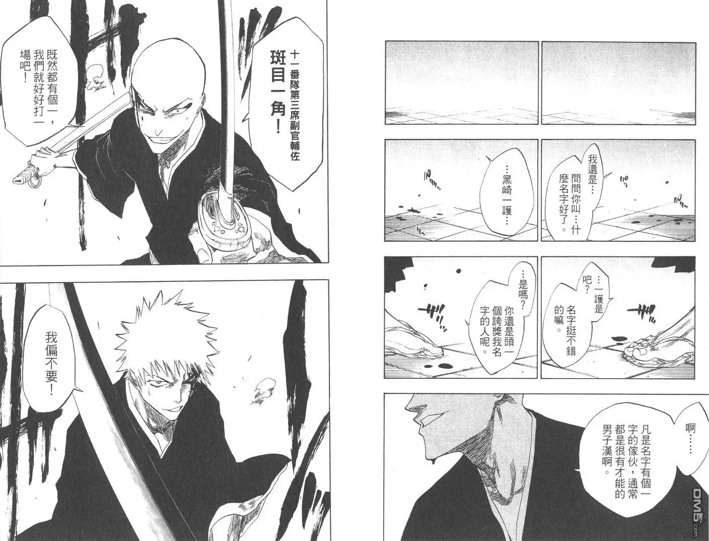 《死神》第10卷 第74页
