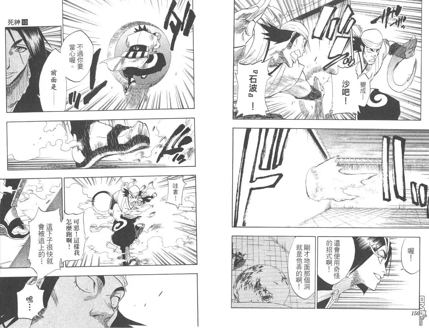 《死神》第10卷 第76页