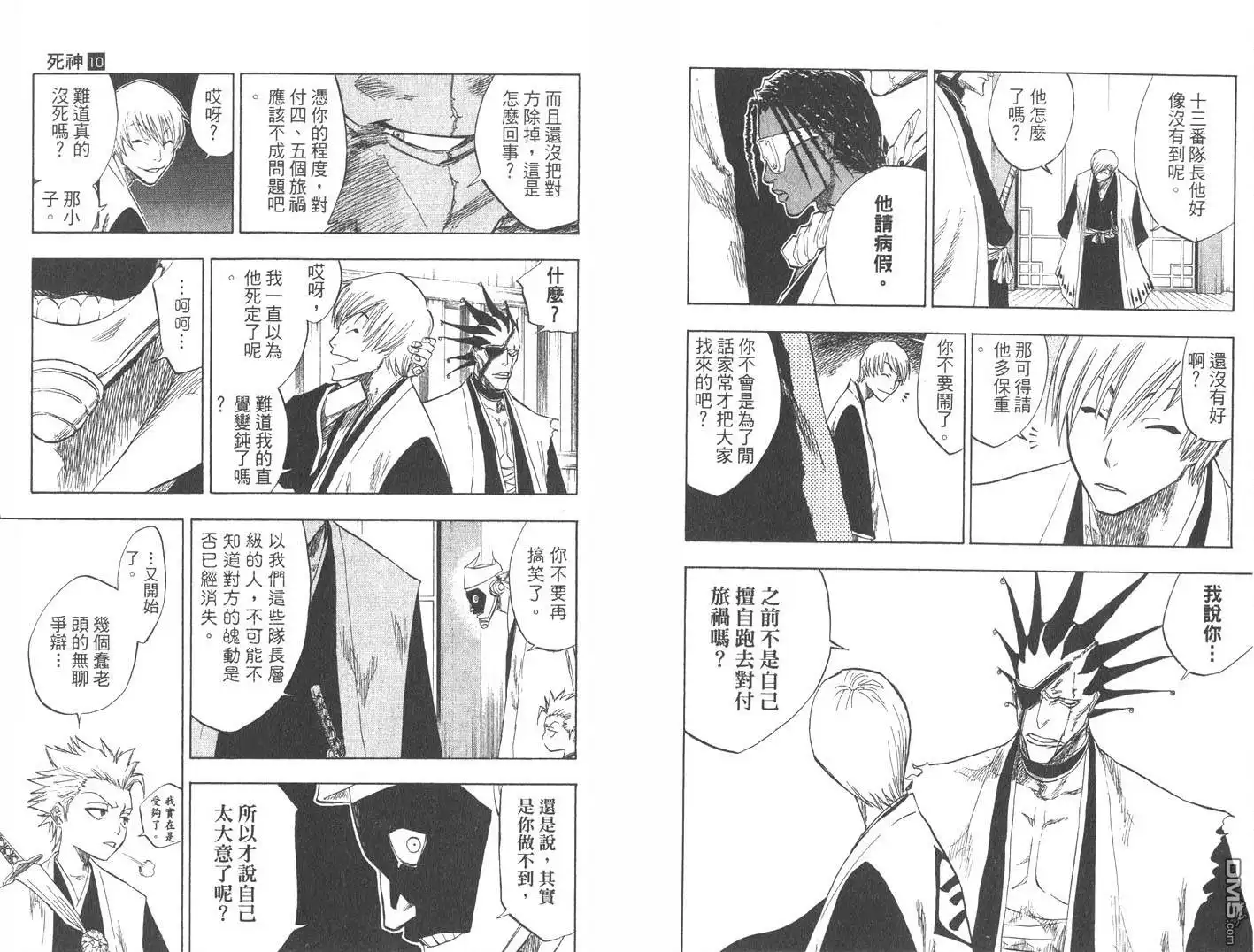 《死神》第10卷 第25页