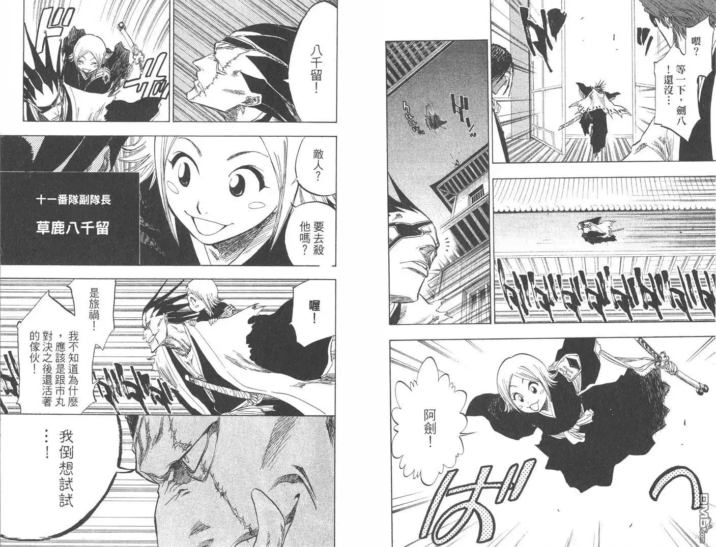《死神》第10卷 第35页