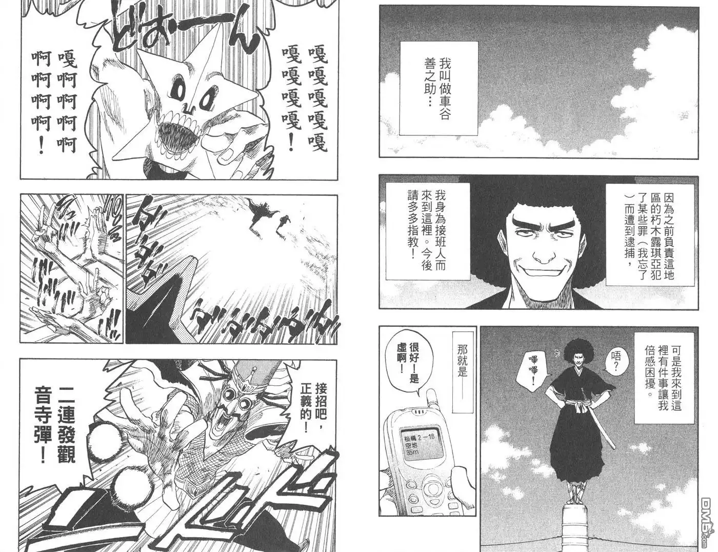 《死神》第10卷 第99页