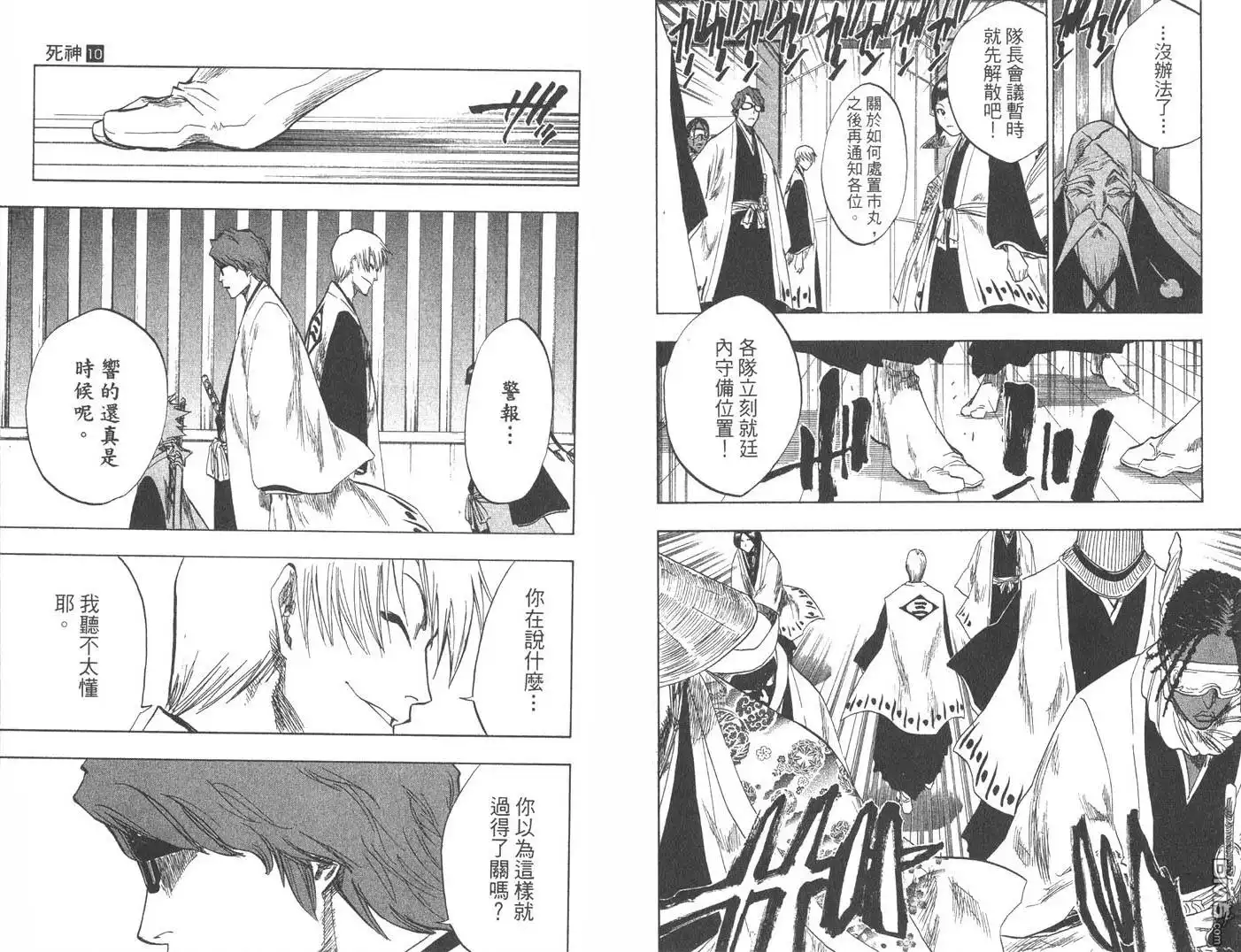 《死神》第10卷 第36页