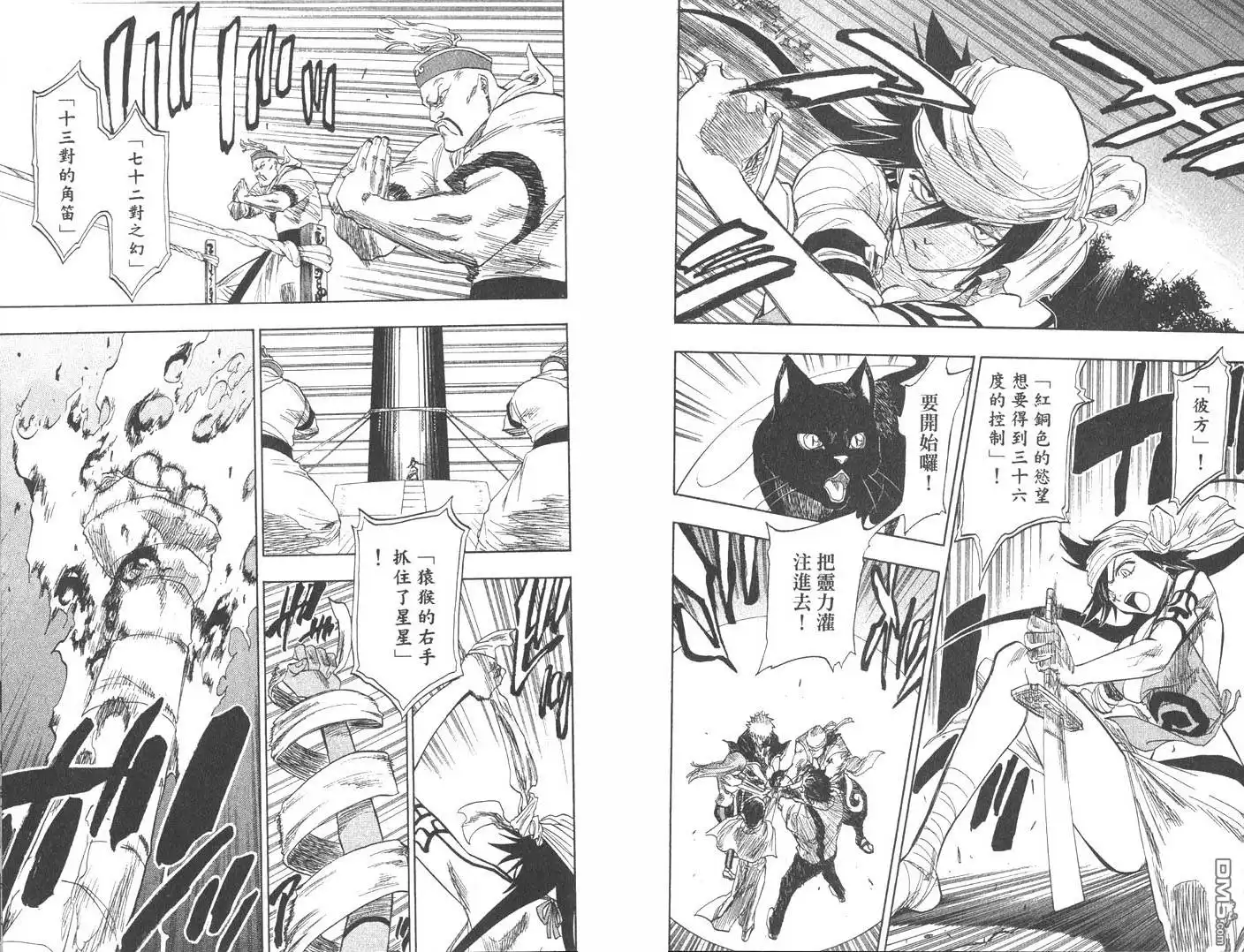 《死神》第10卷 第47页