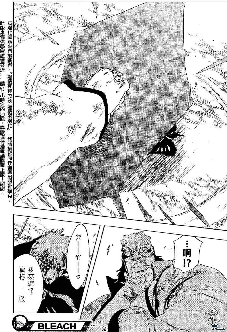 《死神》第193话 第20页