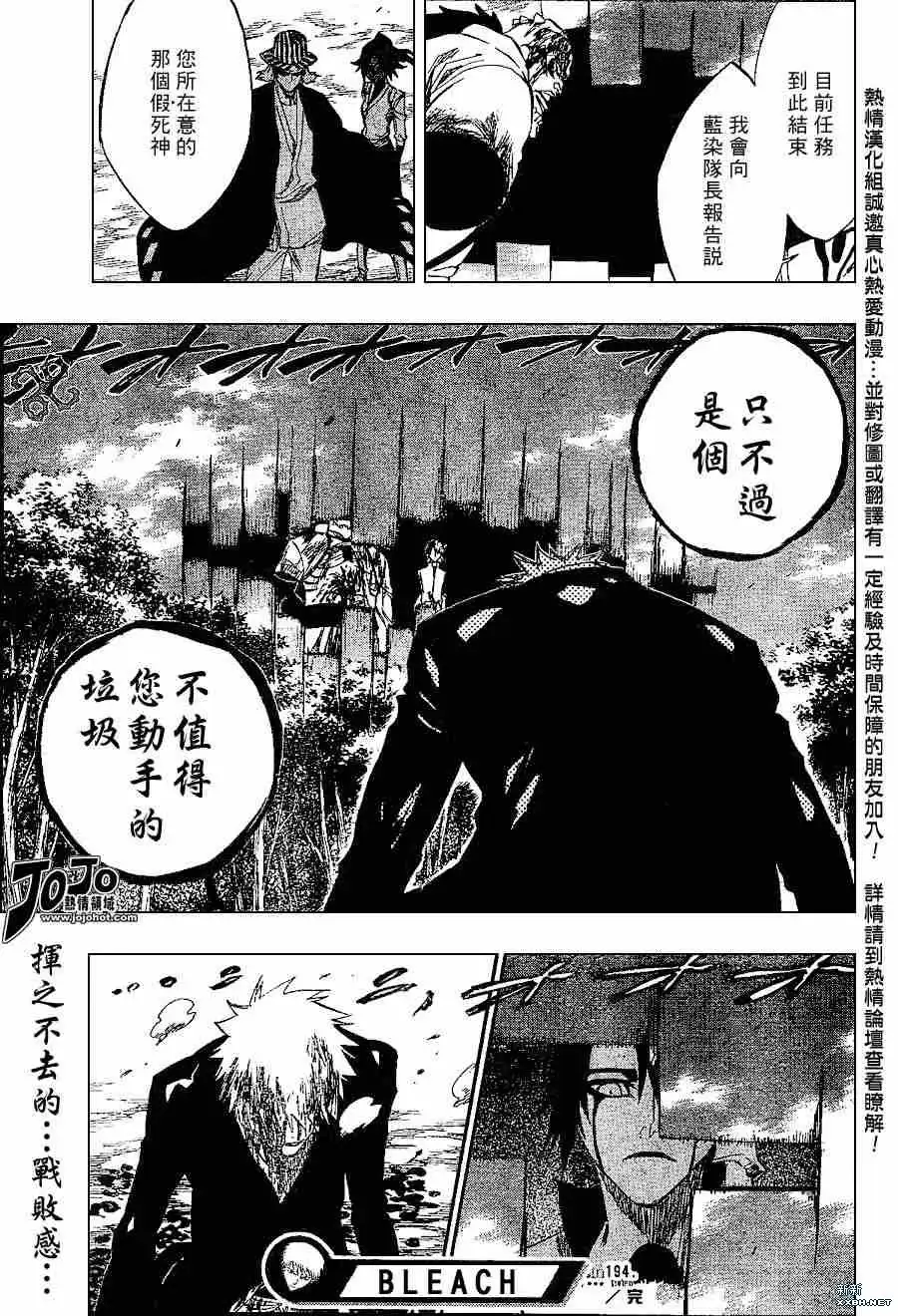 《死神》第194话 第17页