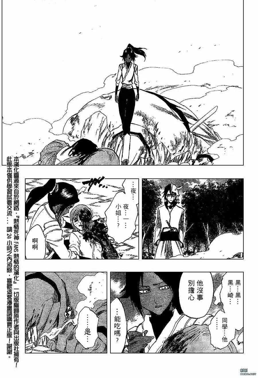 《死神》第194话 第7页