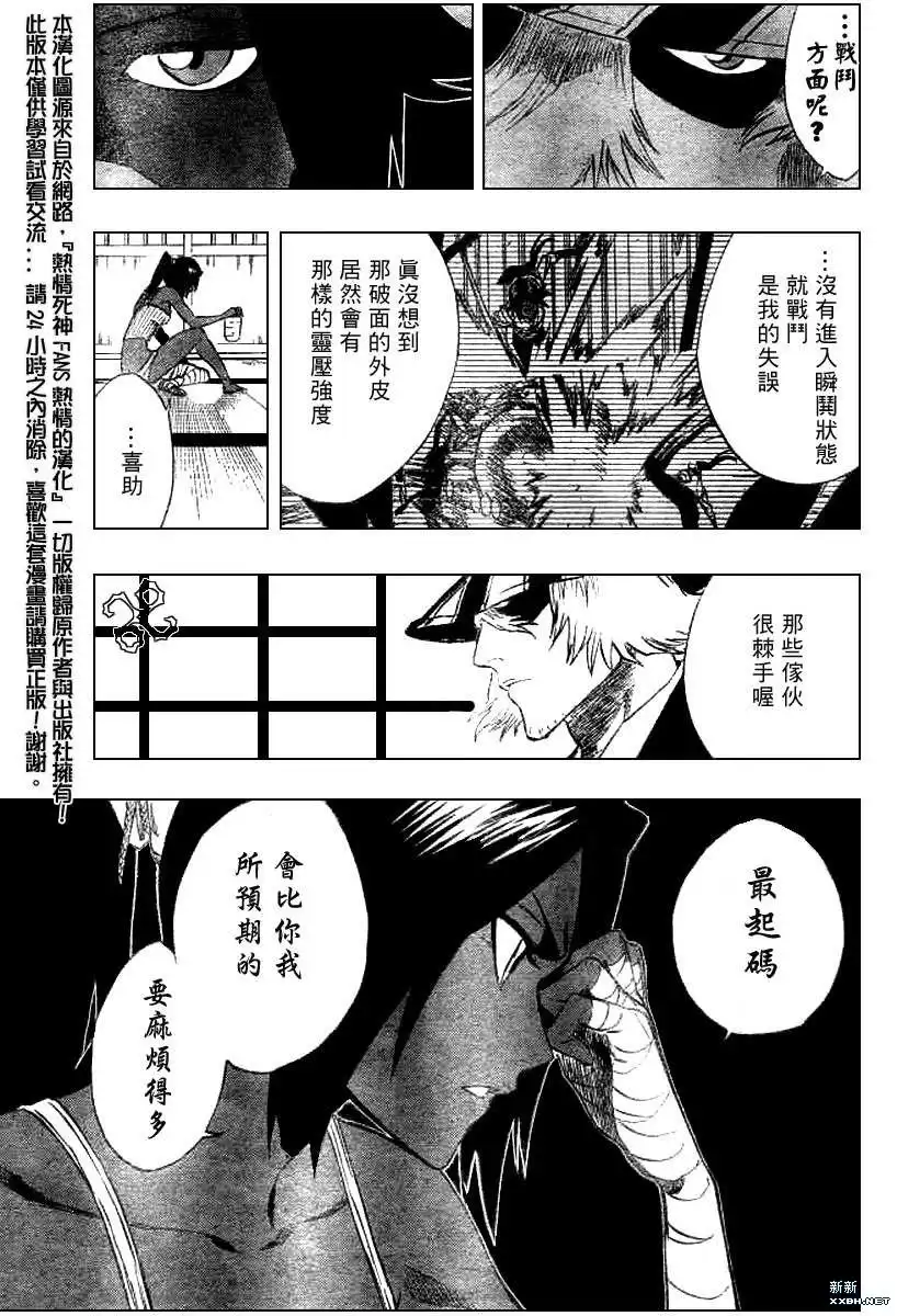 《死神》第195话 第3页