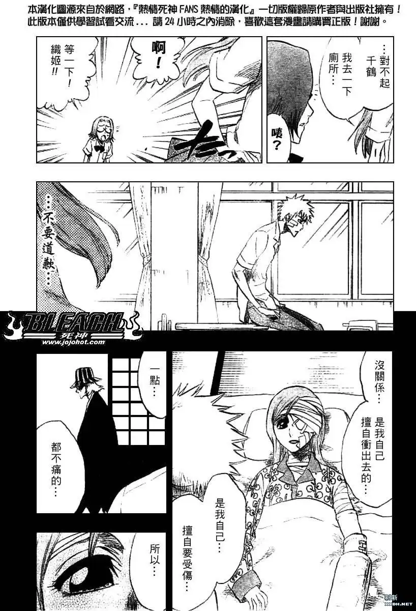 《死神》第195话 第7页