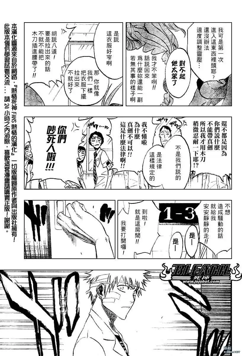 《死神》第195话 第11页