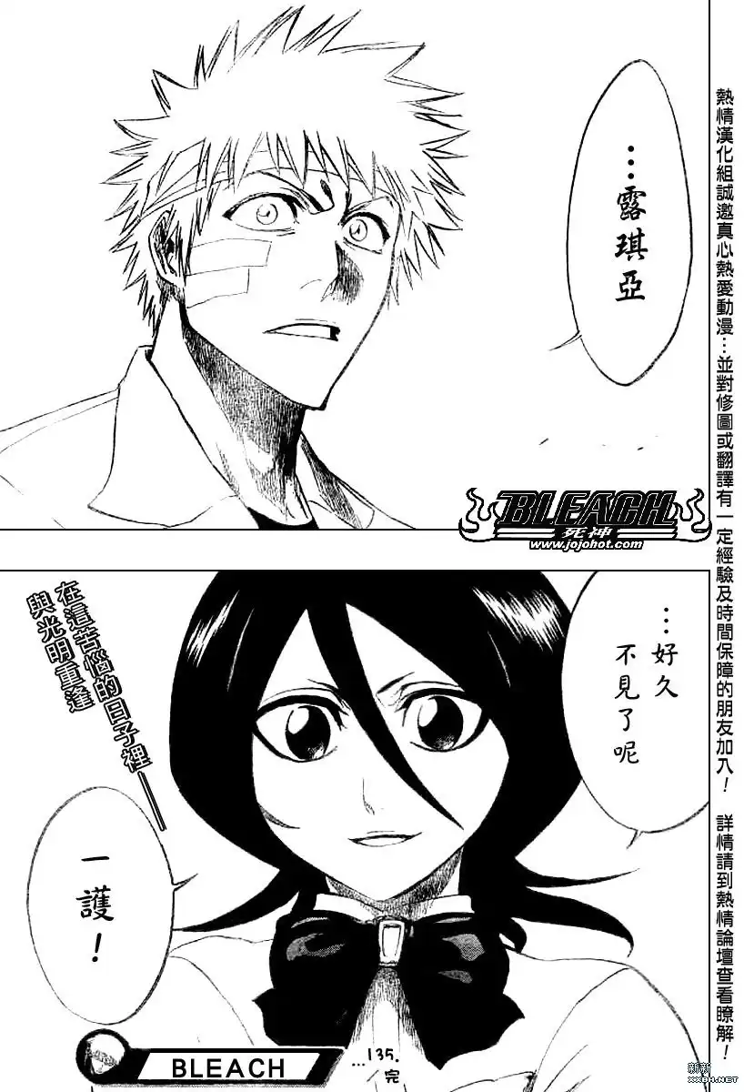 《死神》第195话 第17页