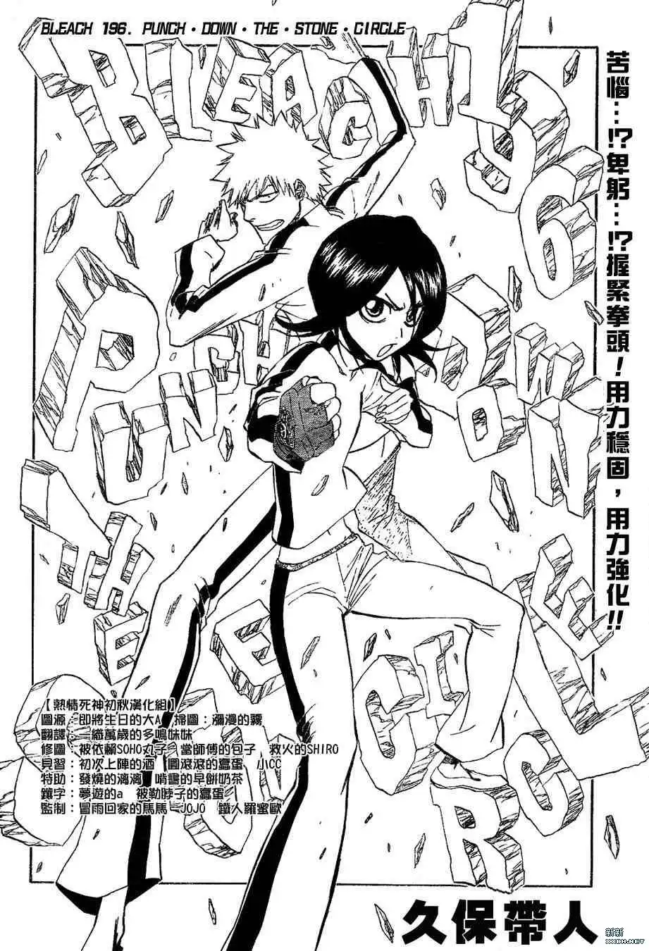《死神》第196话 第6页
