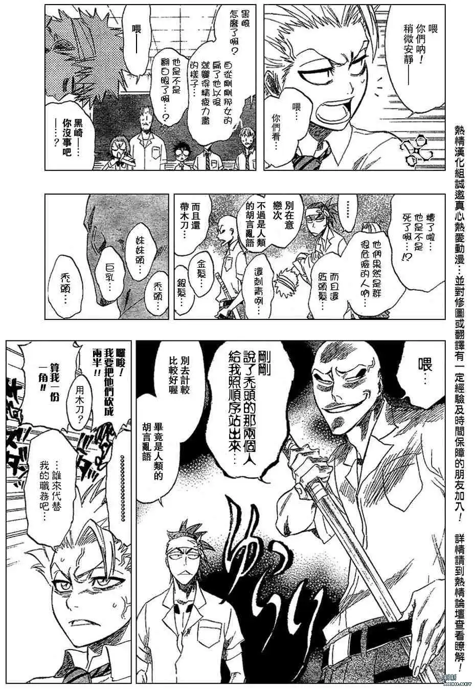 《死神》第196话 第5页