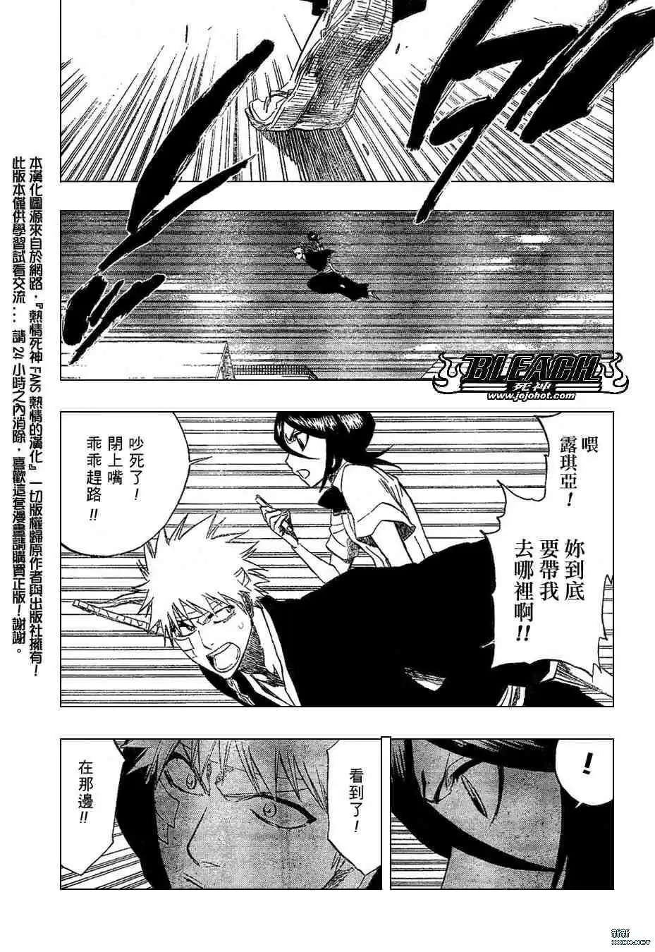 《死神》第196话 第7页