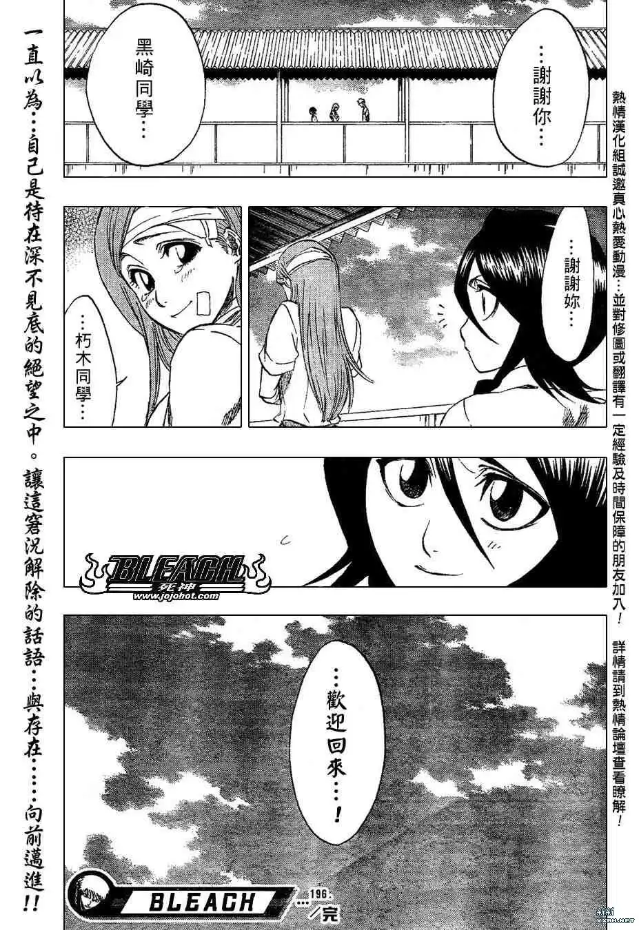 《死神》第196话 第19页