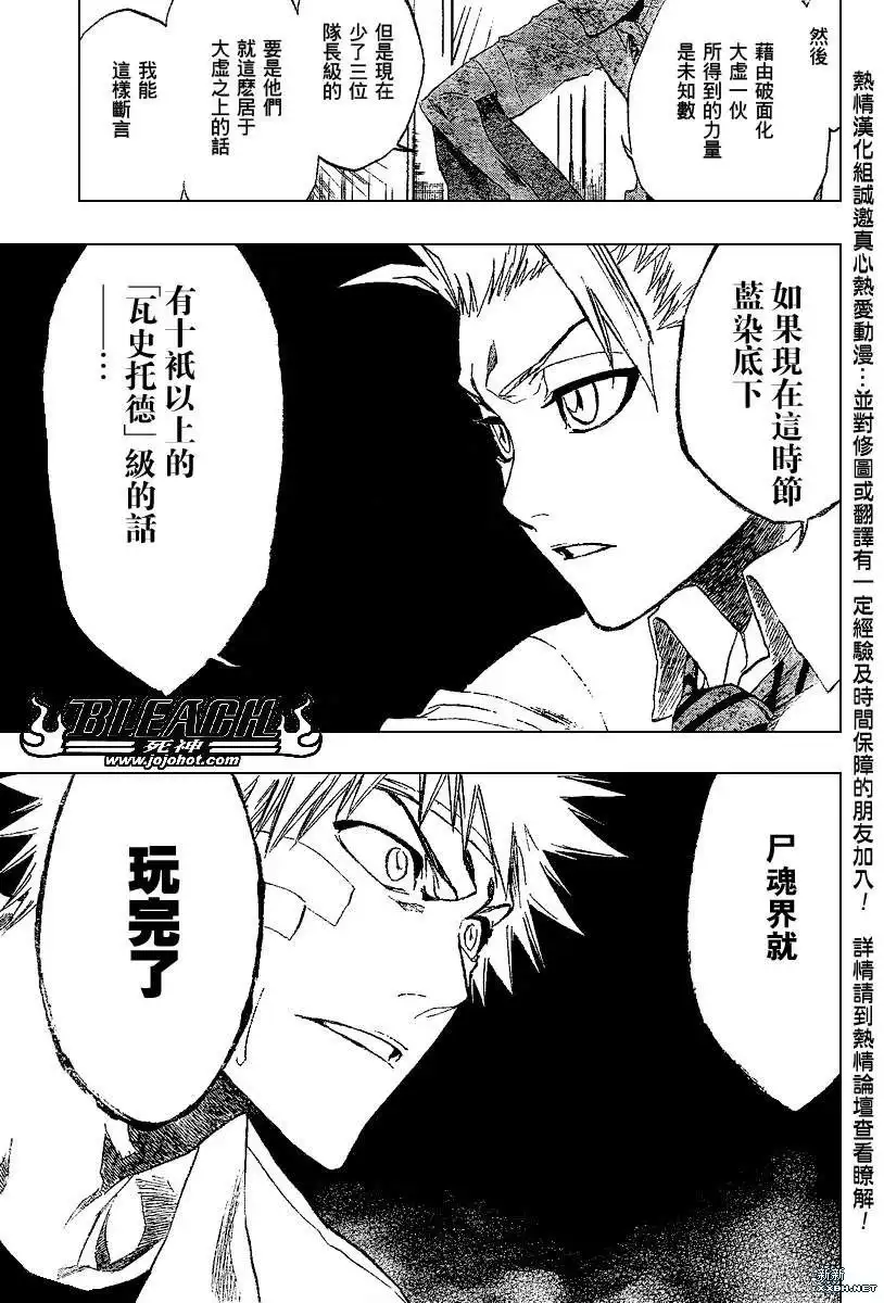 《死神》第197话 第17页
