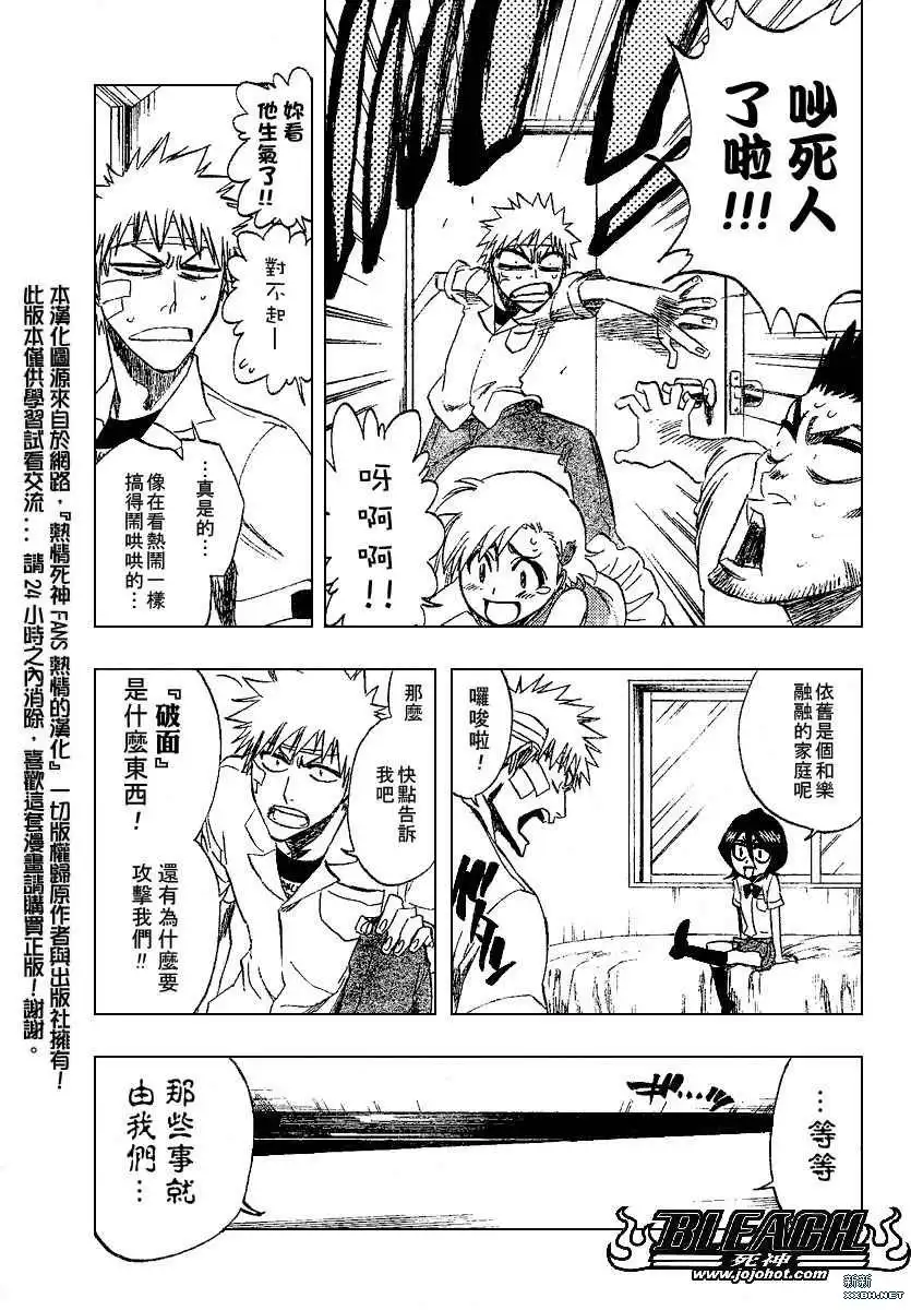 《死神》第197话 第9页