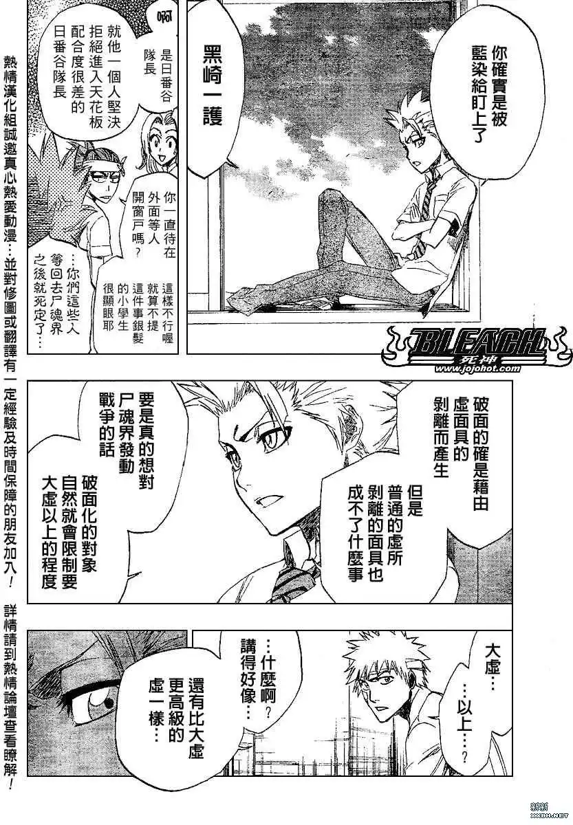 《死神》第197话 第14页