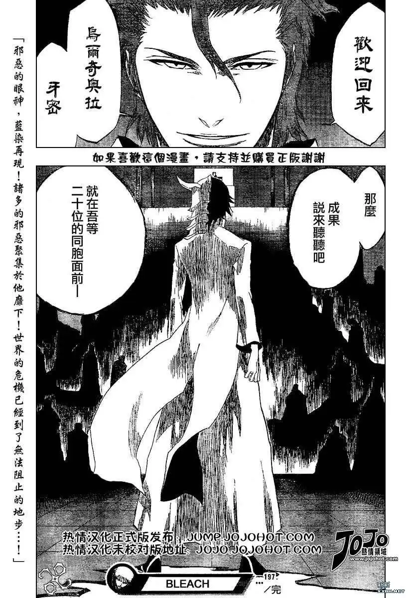 《死神》第197话 第19页