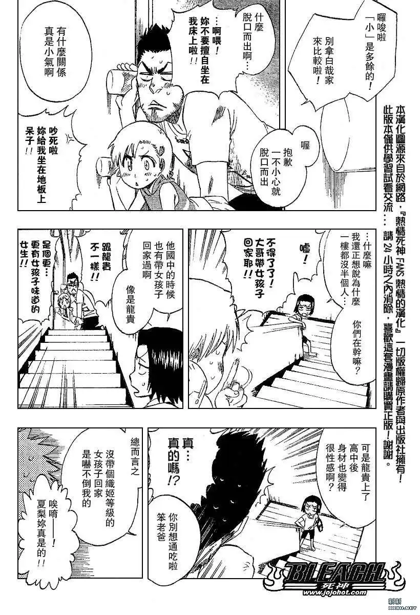 《死神》第197话 第8页