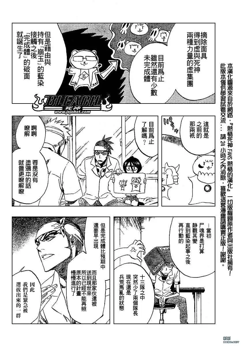 《死神》第197话 第12页