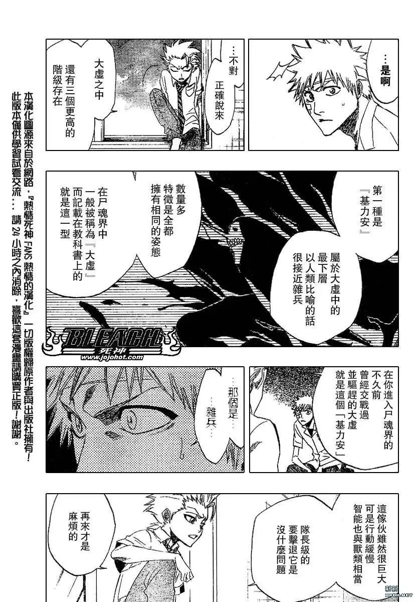 《死神》第197话 第15页