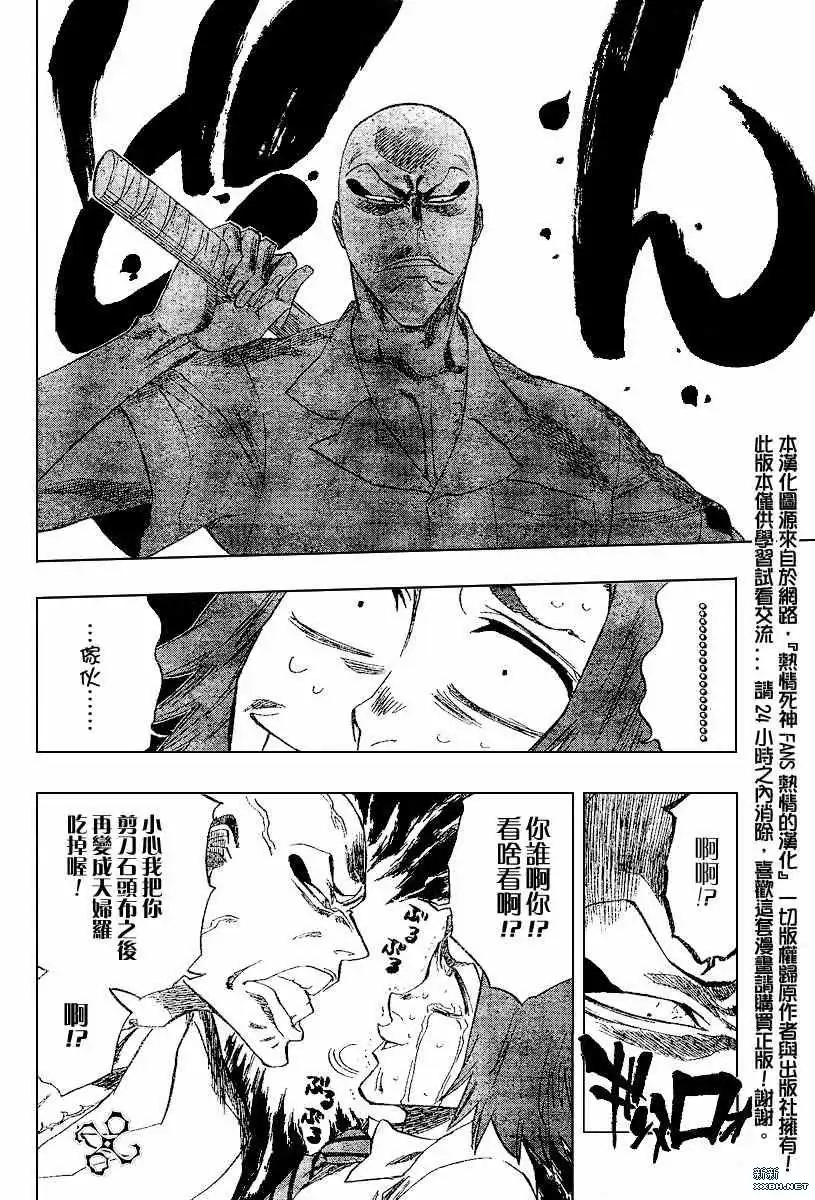 《死神》第197话 第2页