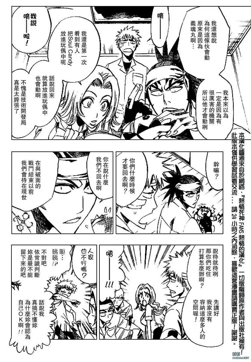 《死神》第198话 第10页