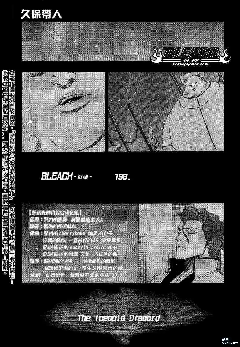 《死神》第198话 第3页