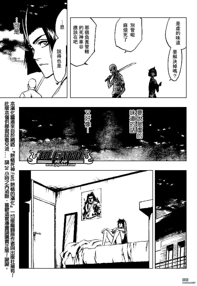 《死神》第198话 第15页