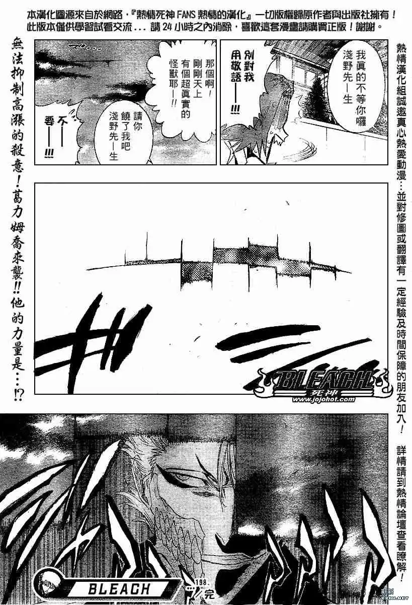 《死神》第198话 第19页