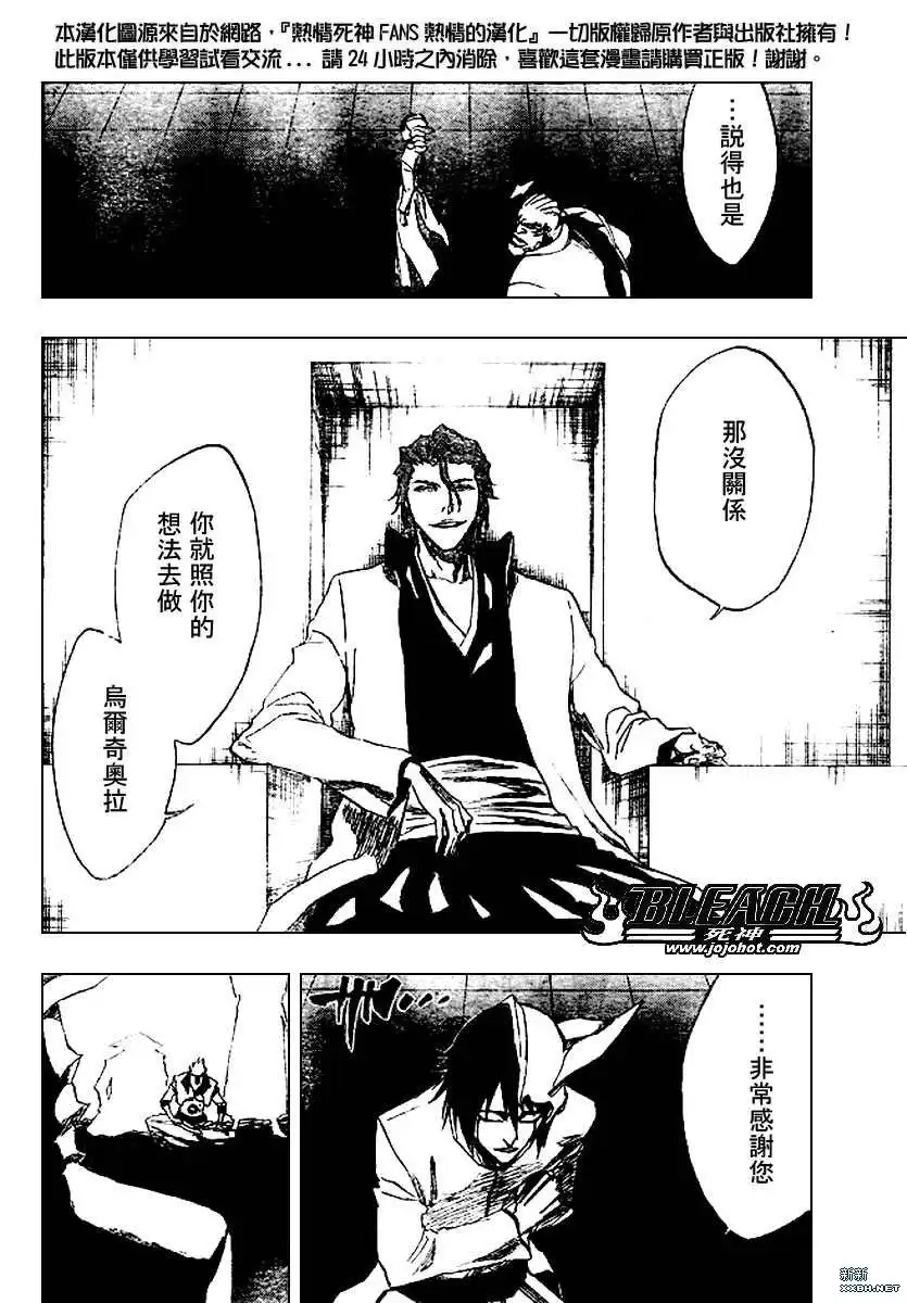 《死神》第198话 第8页