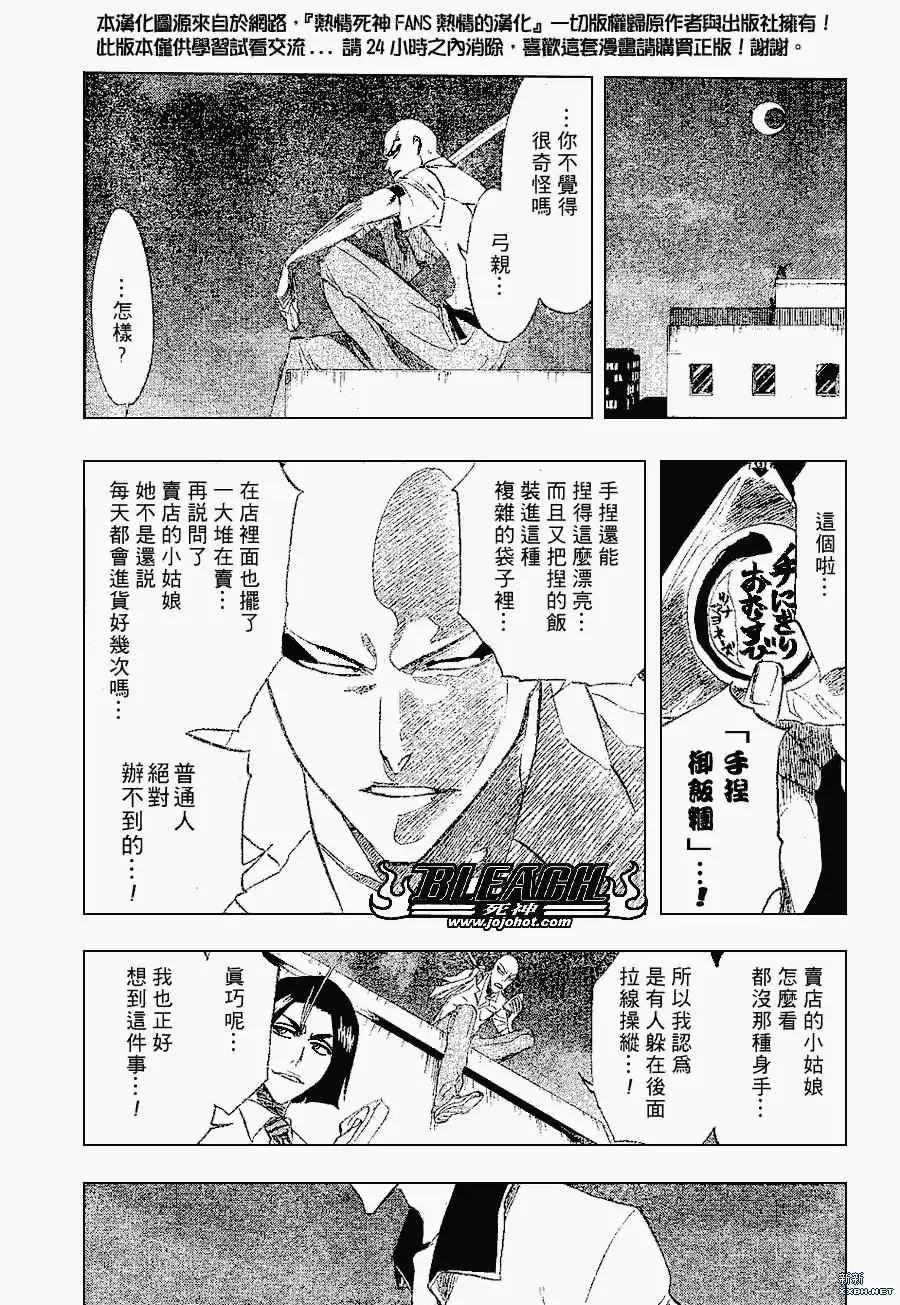 《死神》第200话 第3页