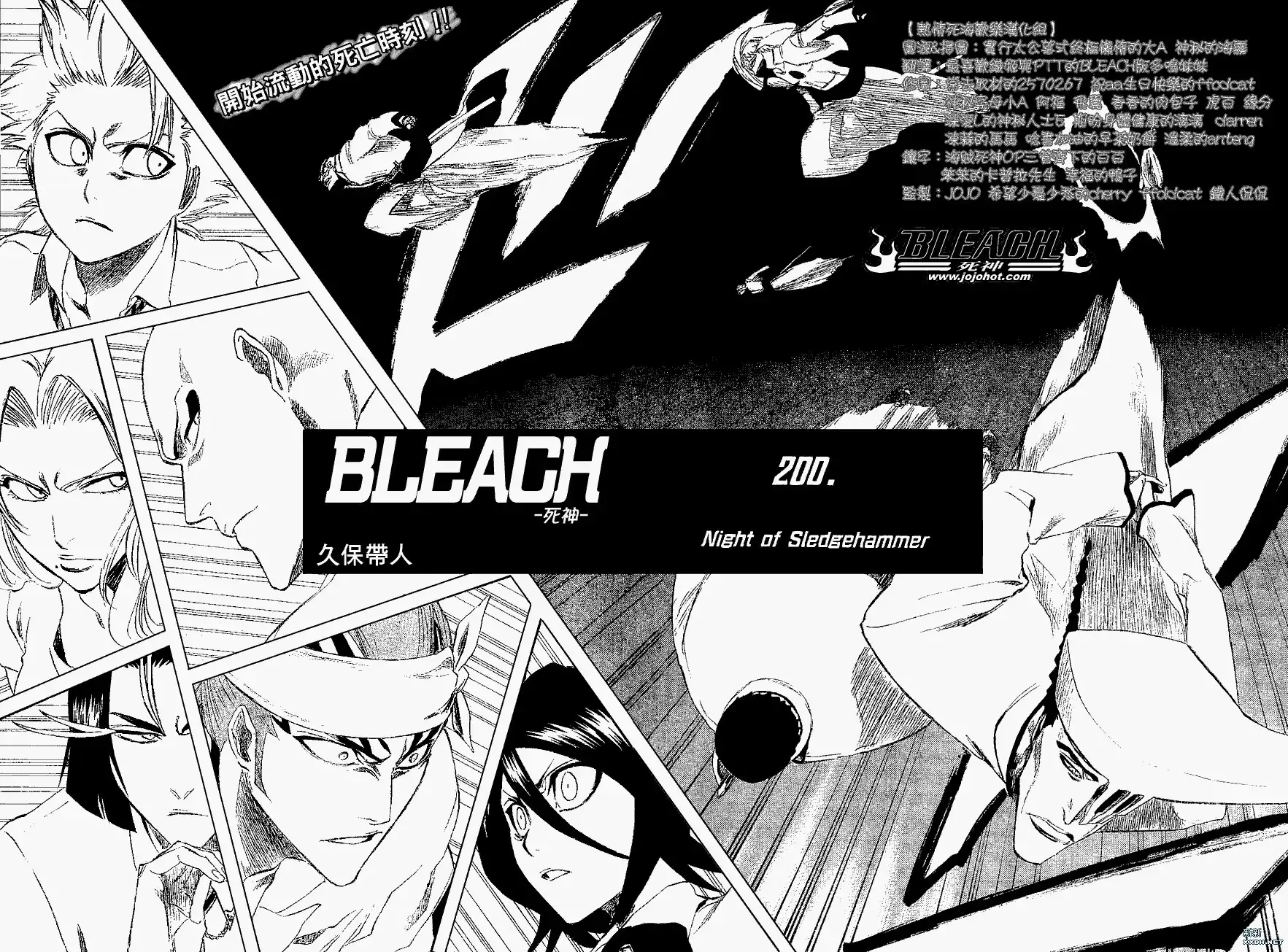 《死神》第200话 第6页
