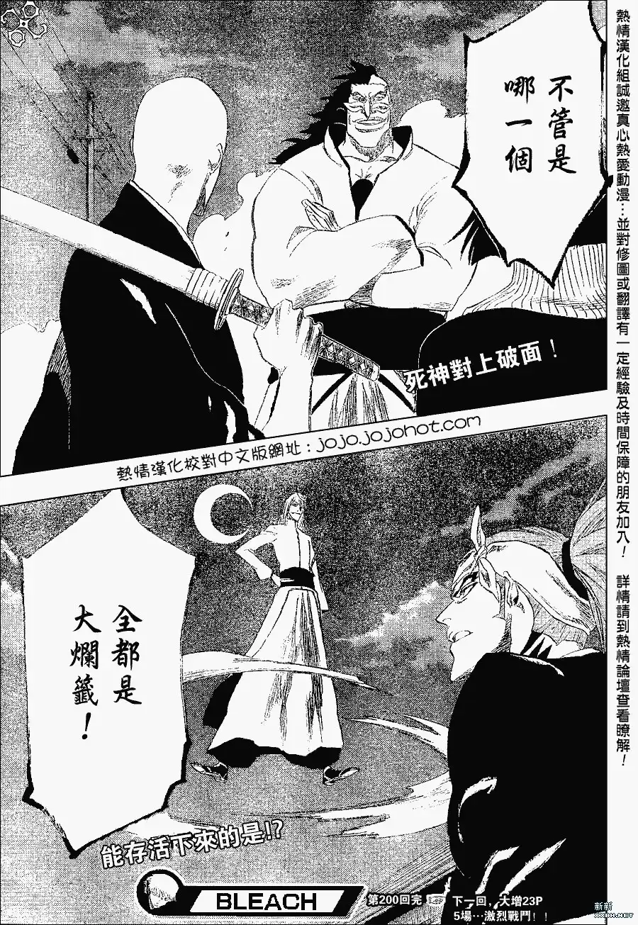 《死神》第200话 第18页