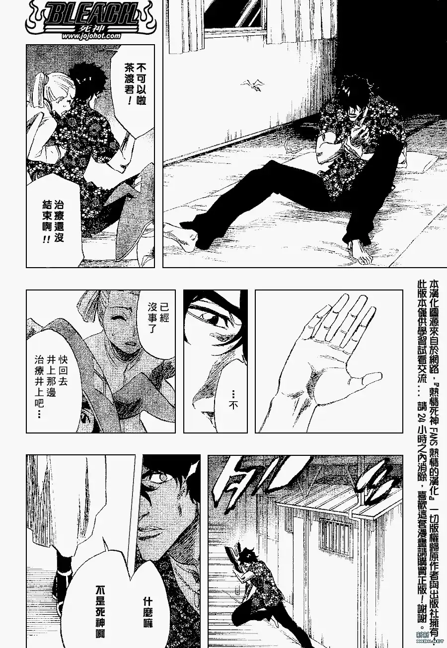 《死神》第200话 第15页