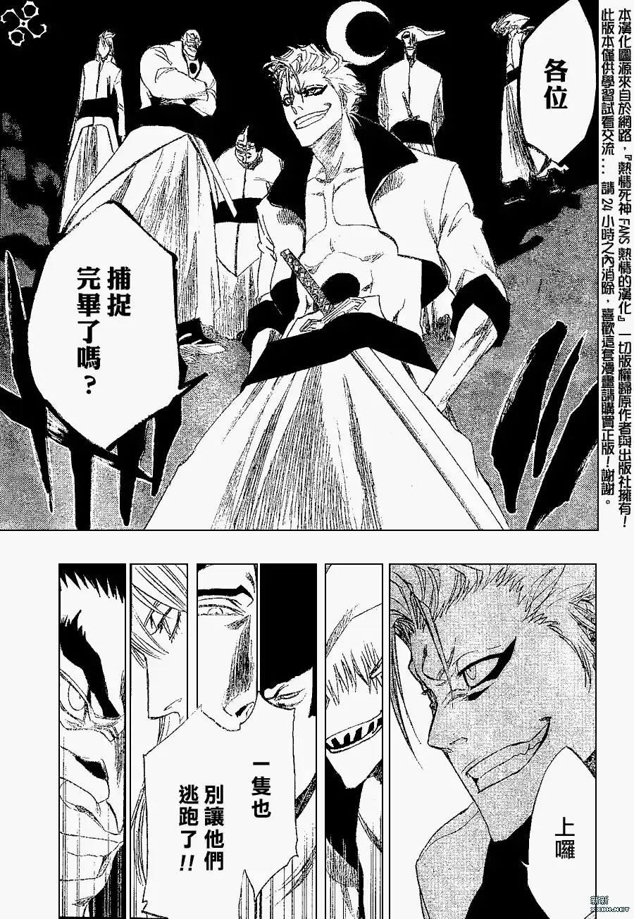 《死神》第200话 第5页