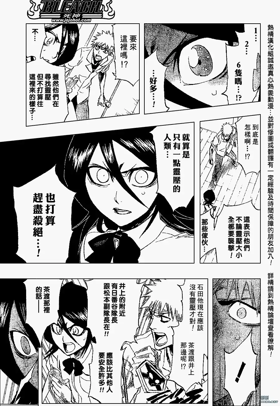 《死神》第200话 第8页