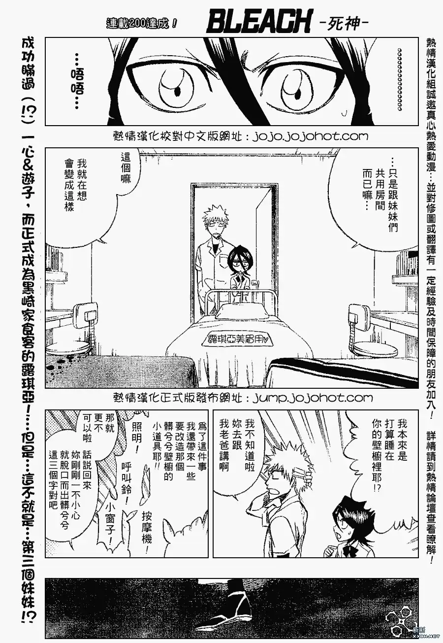 《死神》第200话 第1页