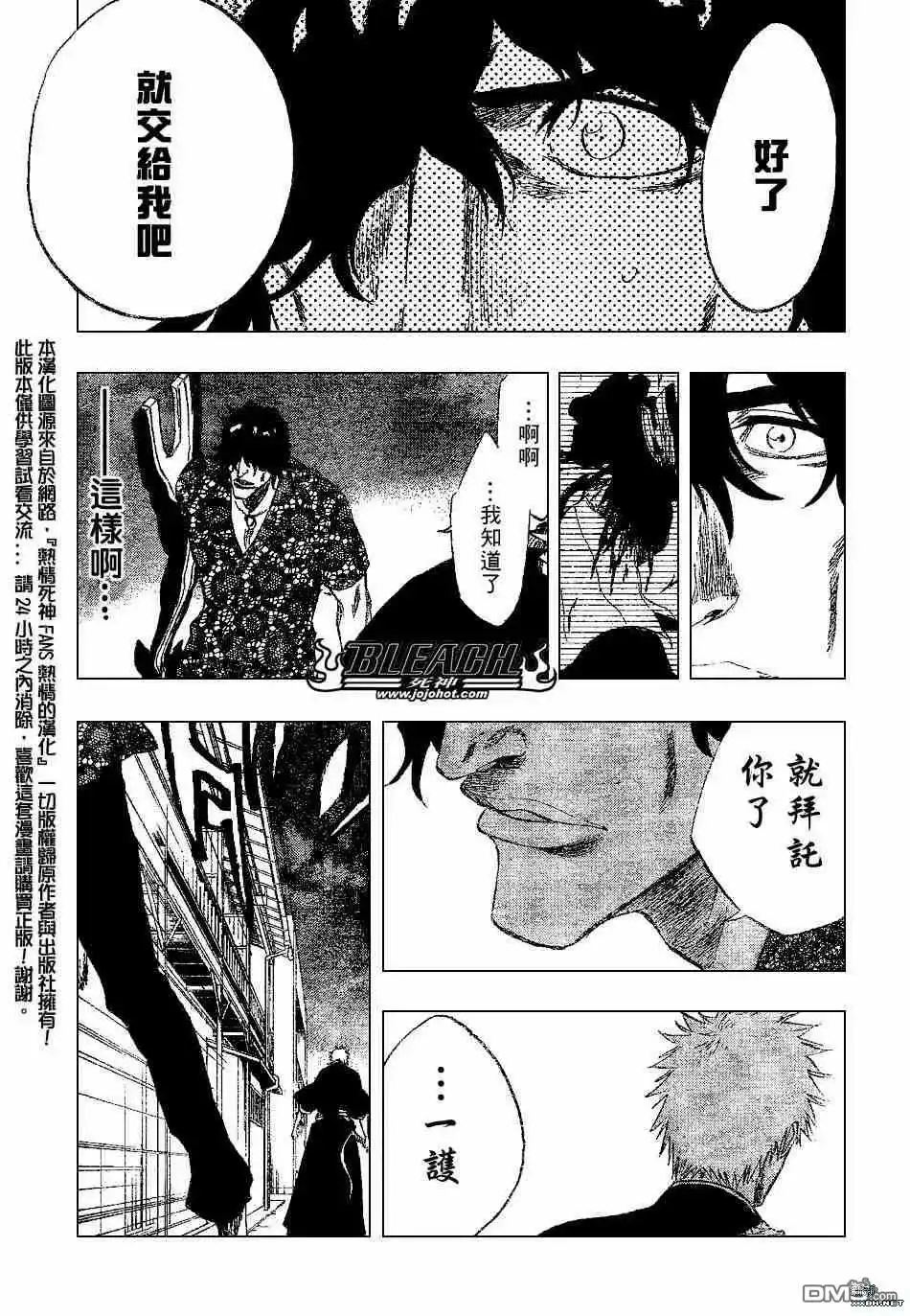 《死神》第201话 第3页