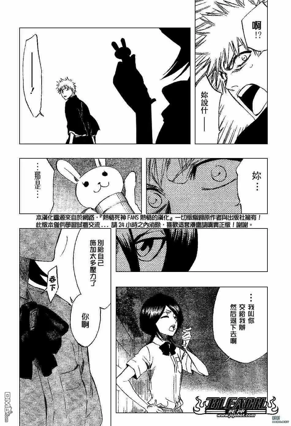 《死神》第201话 第8页