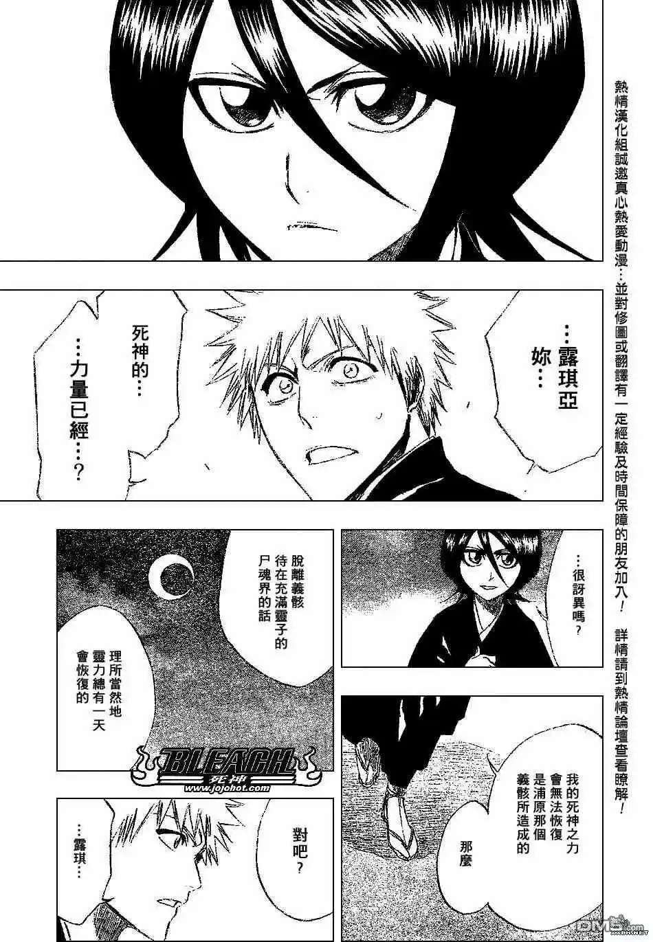 《死神》第201话 第11页