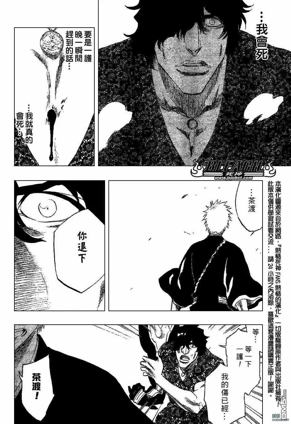 《死神》第201话 第2页