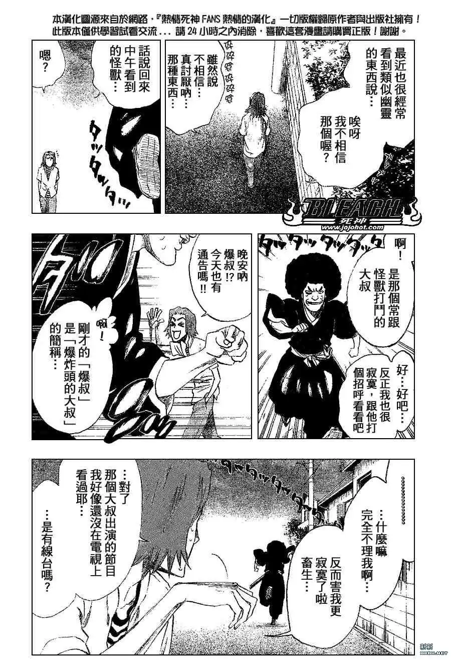 《死神》第202话 第12页