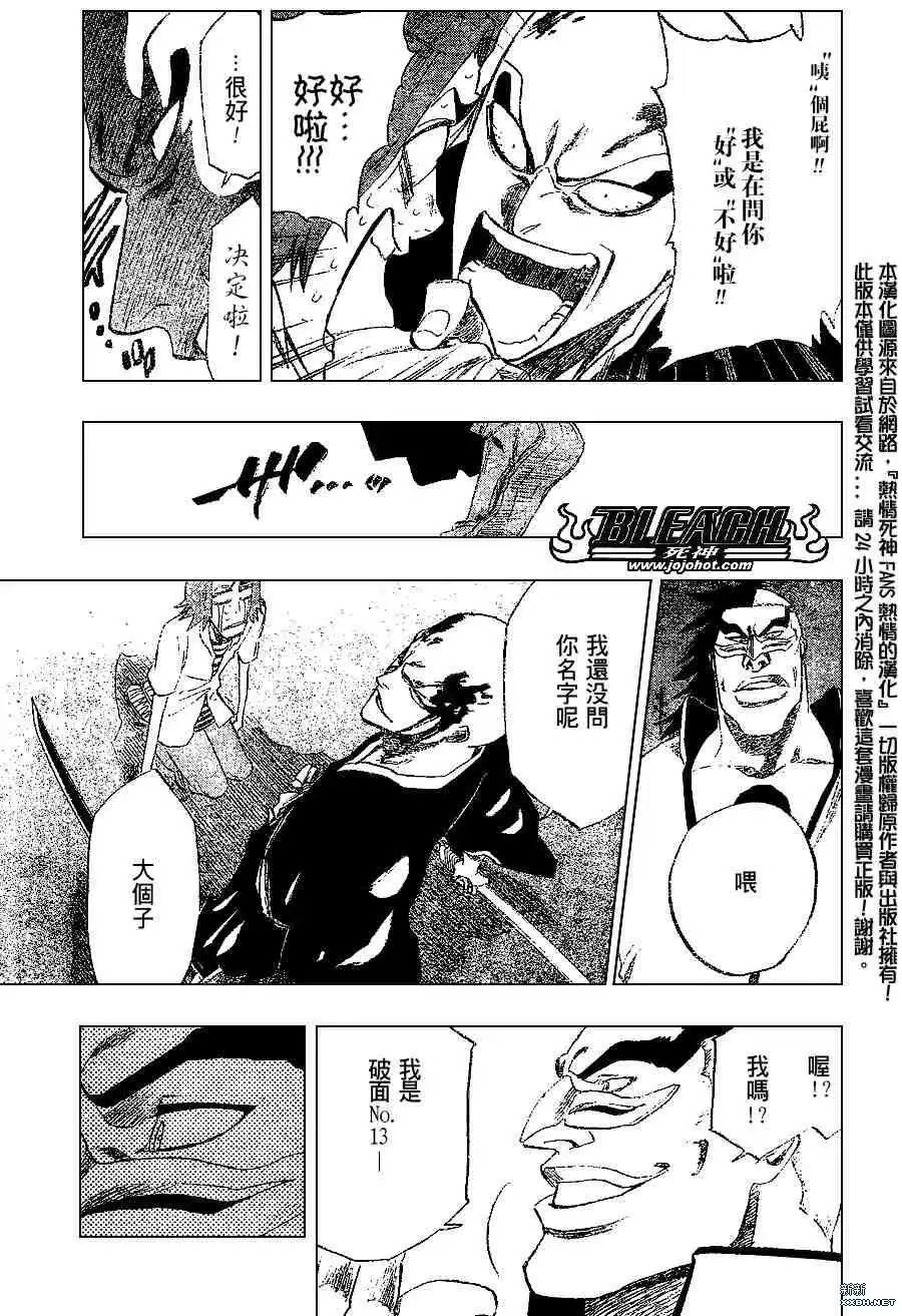 《死神》第202话 第17页