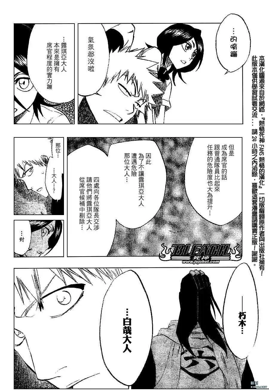 《死神》第202话 第4页