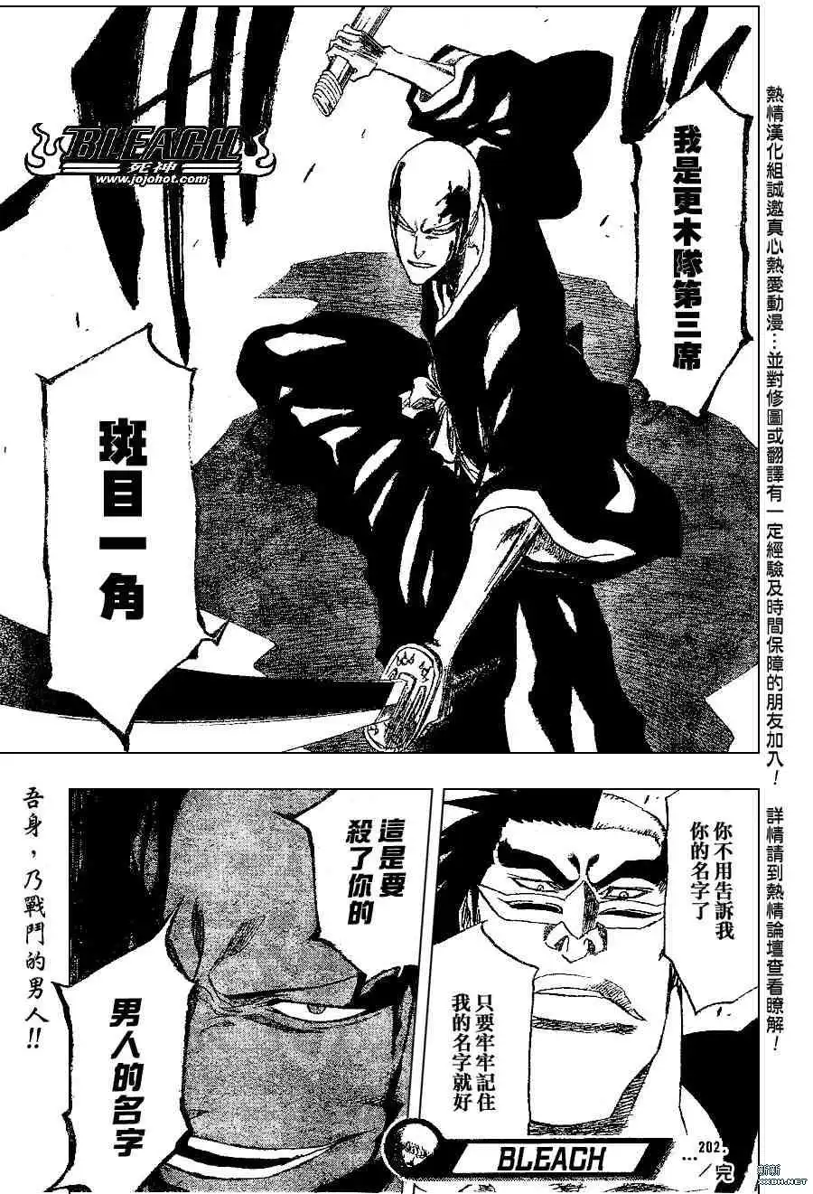 《死神》第202话 第19页