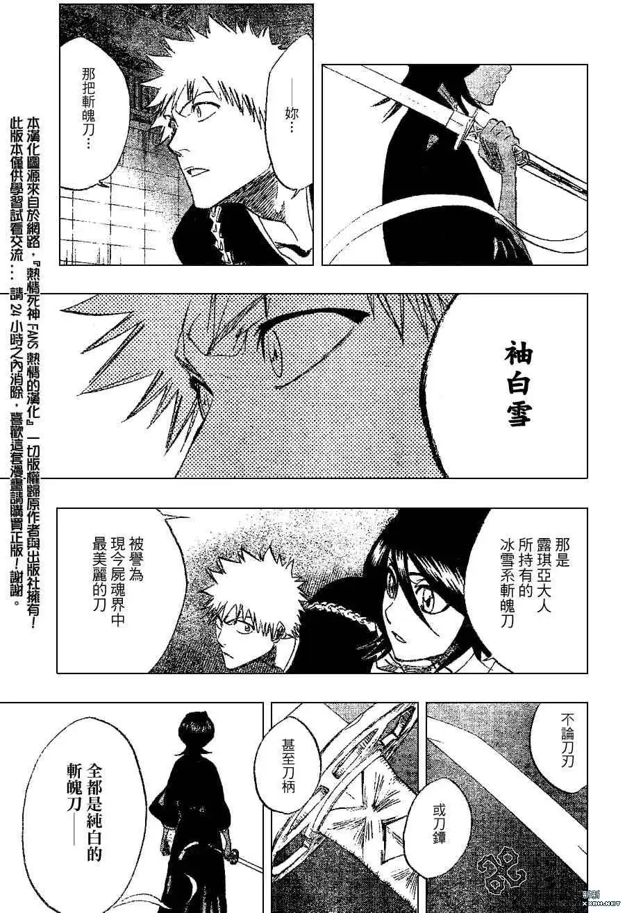 《死神》第202话 第3页